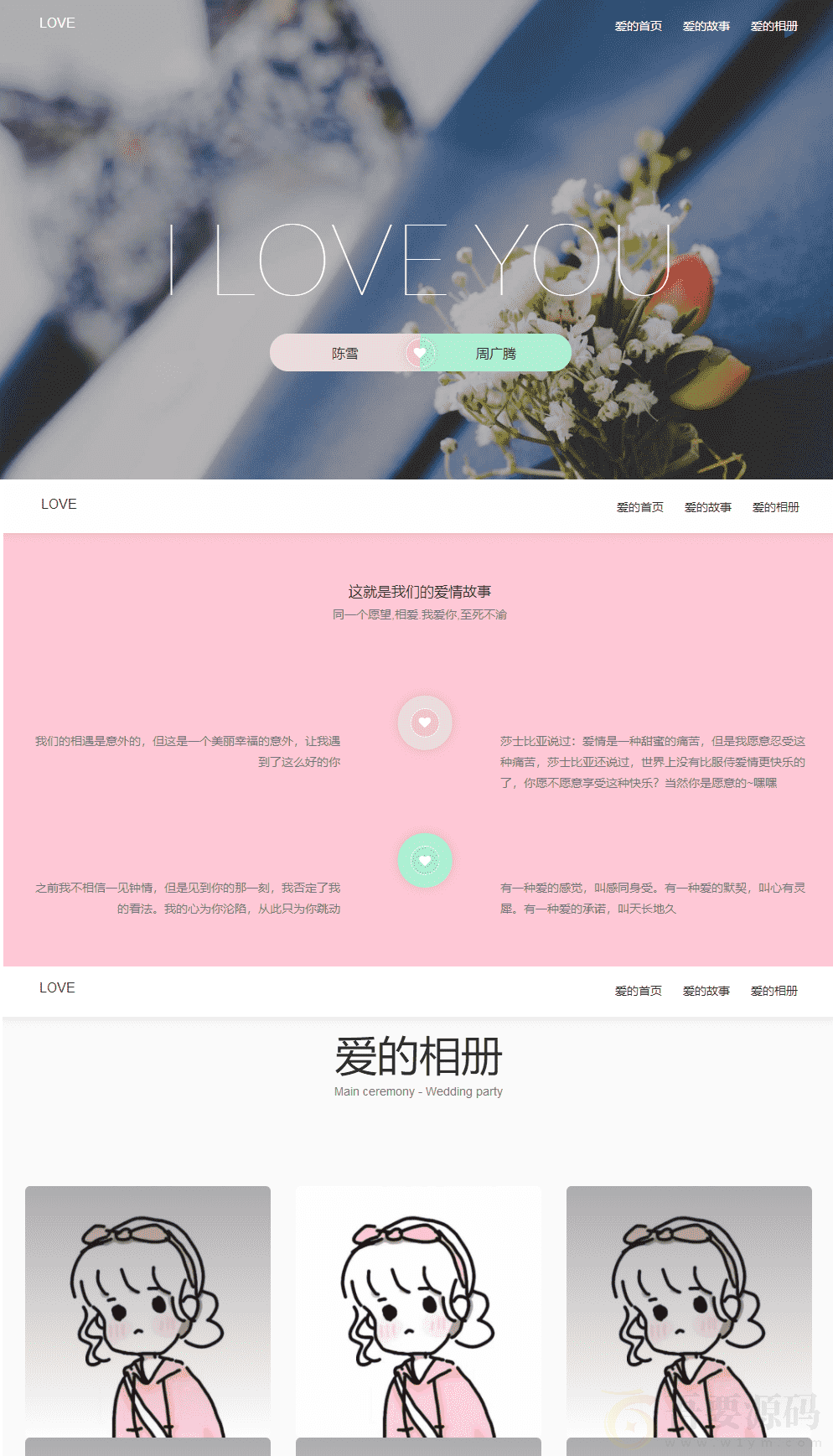 执子之手唯美表白网站源码