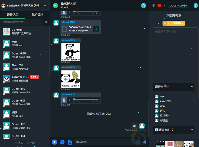 PHP匿名在线聊天室系统源码