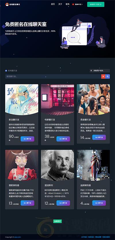 PHP匿名在线聊天室系统源码