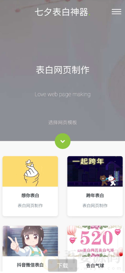 一键生成表白墙网源码分享
