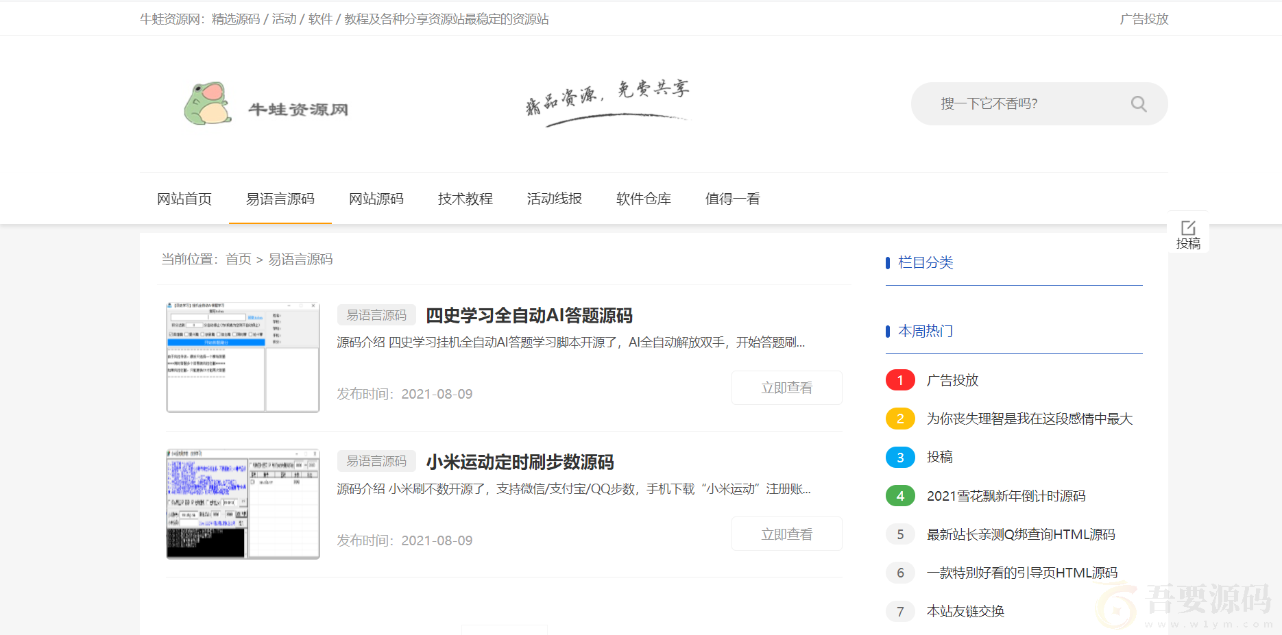 仿小刀资源网木鱼cms模板源码