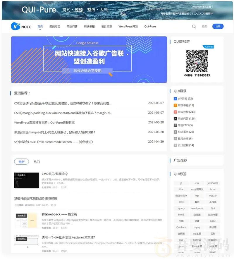 WordPress简约响应式自媒体资讯博客主题Qui-Pure v5.25