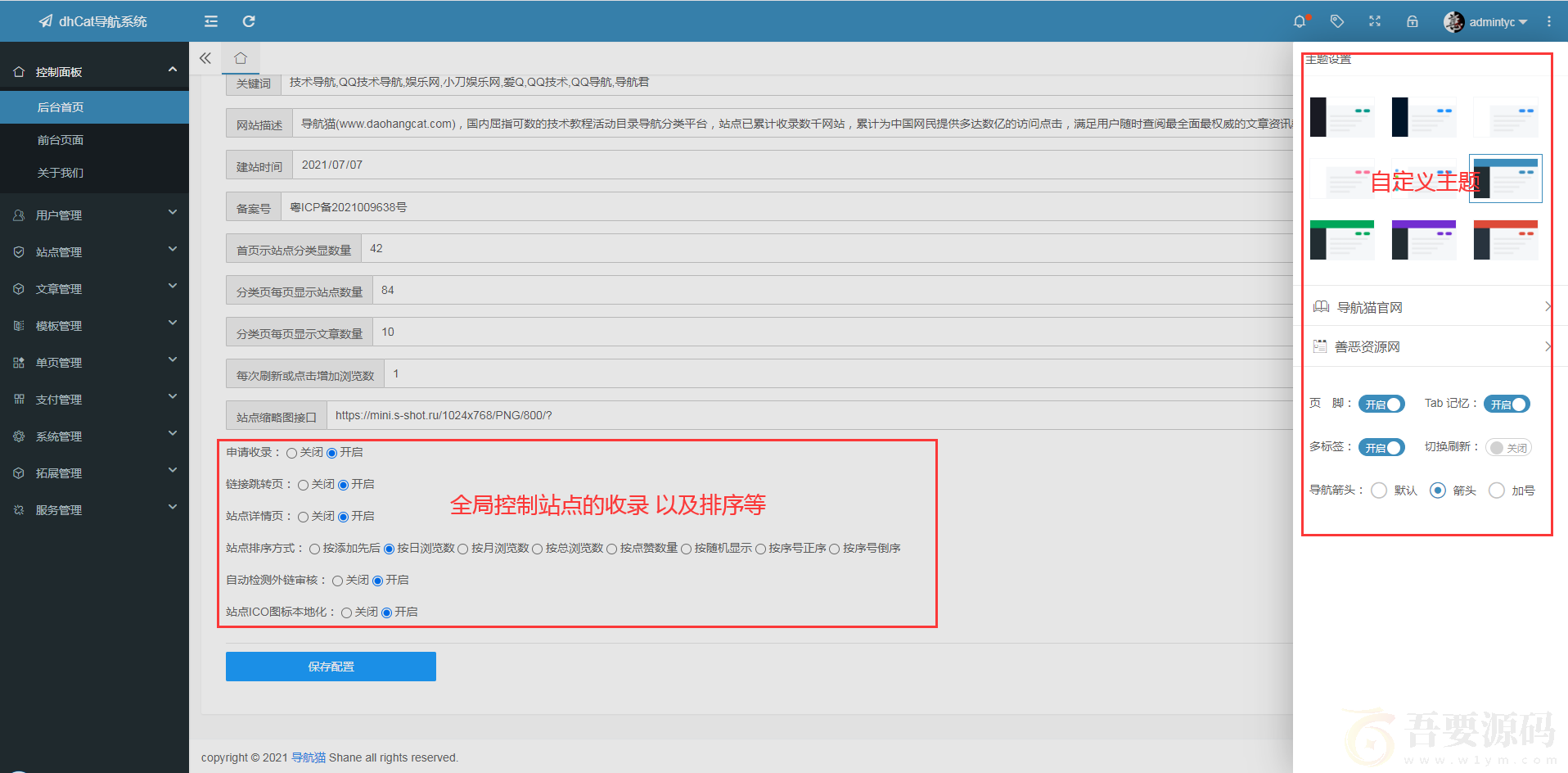 PHP导航猫导航系统网站源码