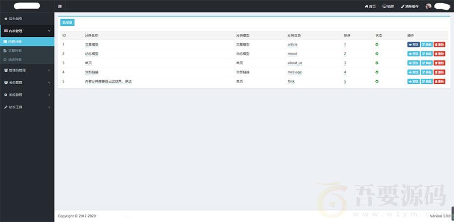 PHP内核通用网站系统源码