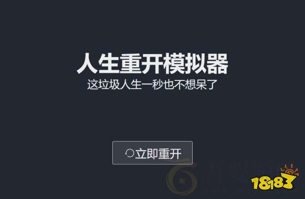 人生重开模拟器网页的源码