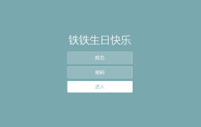 生日快乐祝福网HTML5源码