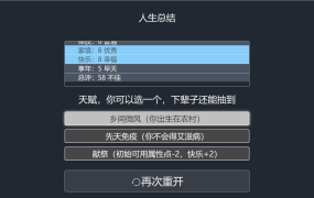 人生重生模拟器网站源码