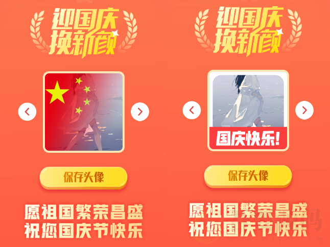 在线一键生成国庆红旗风头像