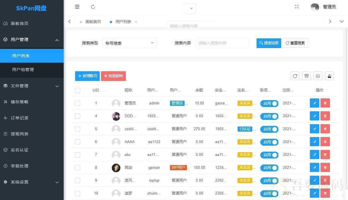 网盘赚钱系统源码仿蓝奏页面
