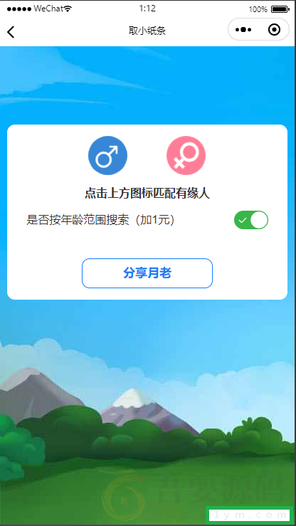 新版cp盲盒小纸条月老小程序源码