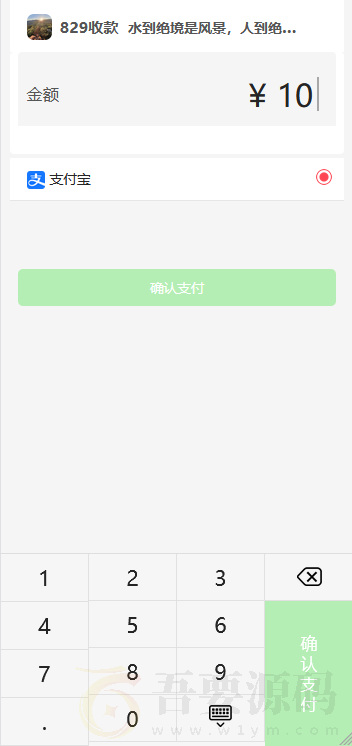 个人好看的收款zfb页面源码