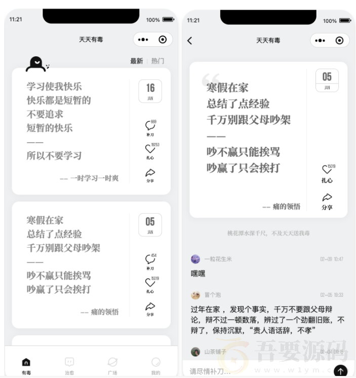 毒鸡汤文案类小程序网源码