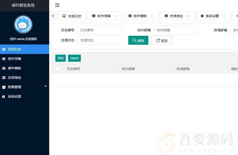 php内核邮件群发管理源码