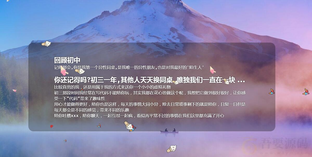 我与小雪的恋爱季单页源码