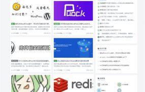 WordPress高颜值博客主题