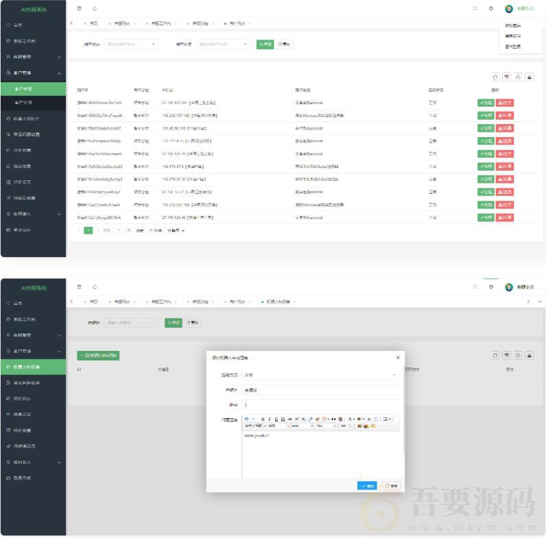 Thinkphp坐席客服系统源码