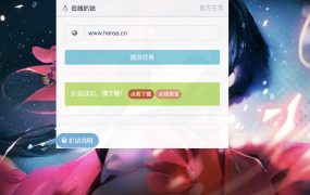 PHP网页在线扒站复活版源码