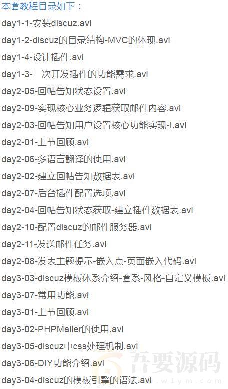 Discuz论坛二次开发视频教程
