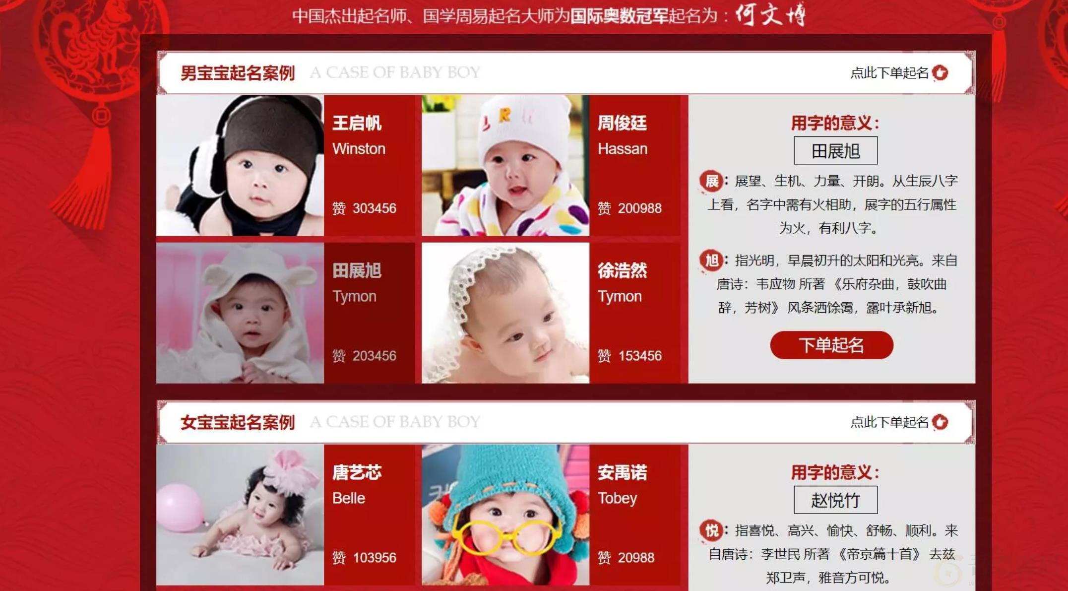 Thinkphp开发的周易八字起名源码