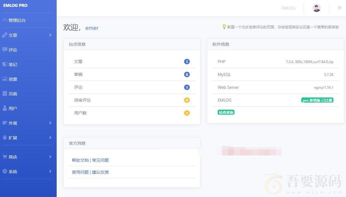 Emlog Pro_1.2开心版免授权