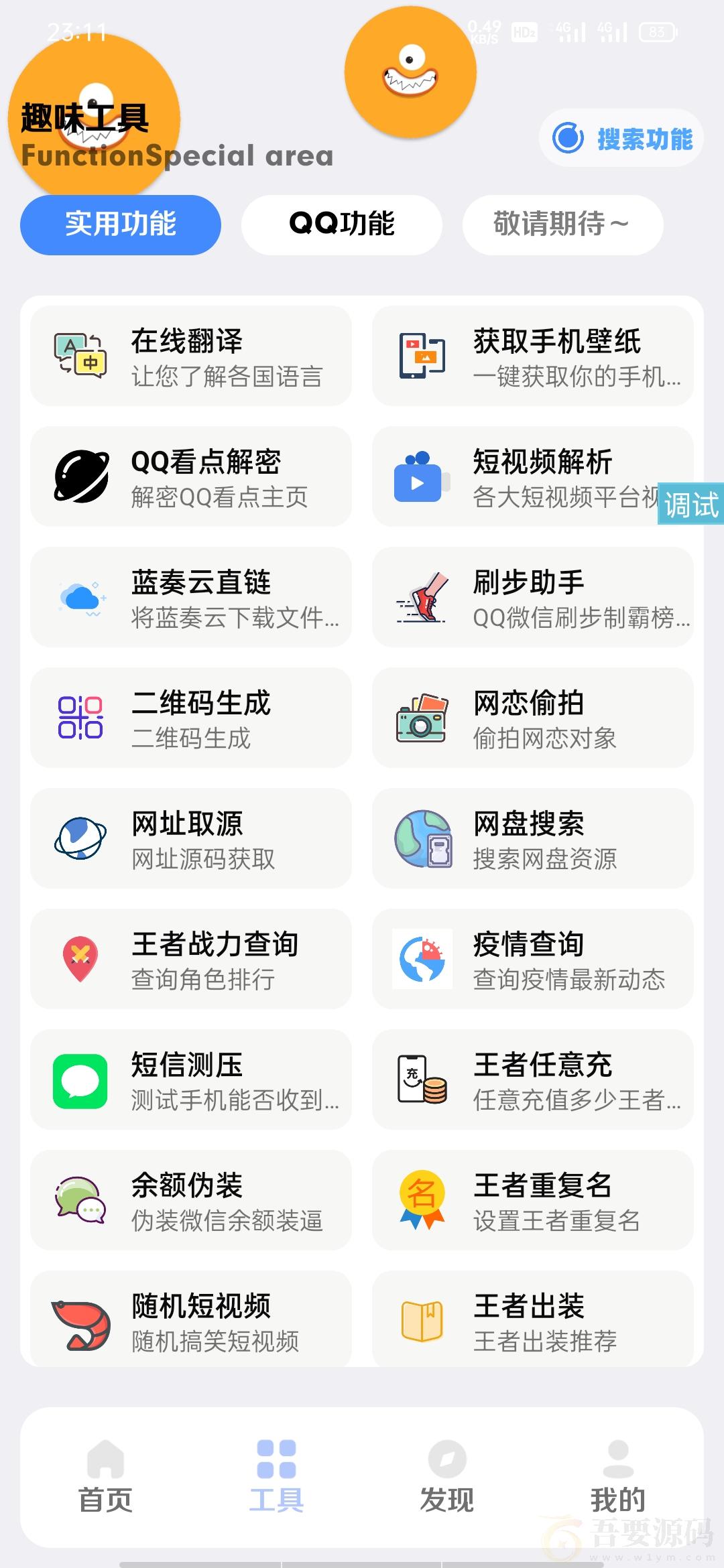 趣盒iapp源码带后台非常好看