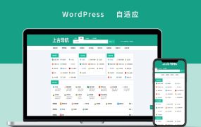 wordpress网址导航源码全局自适应