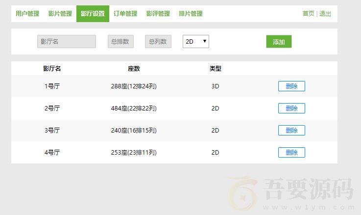 电影影院管理系统电影购票系统java项目jsp web项目