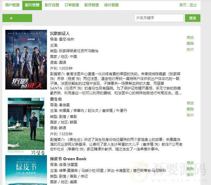 电影影院管理系统电影购票系统java项目jsp web项目