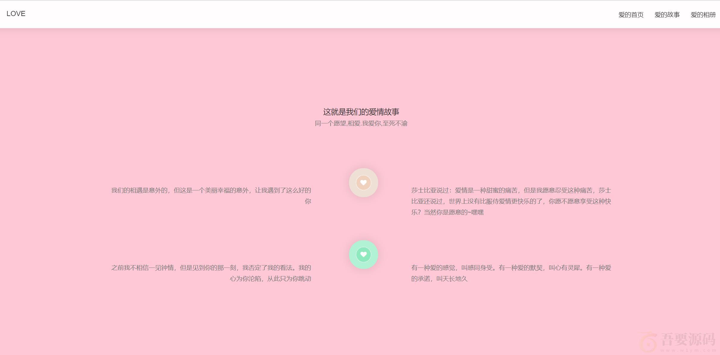 唯美执子之手表白网HTML源码
