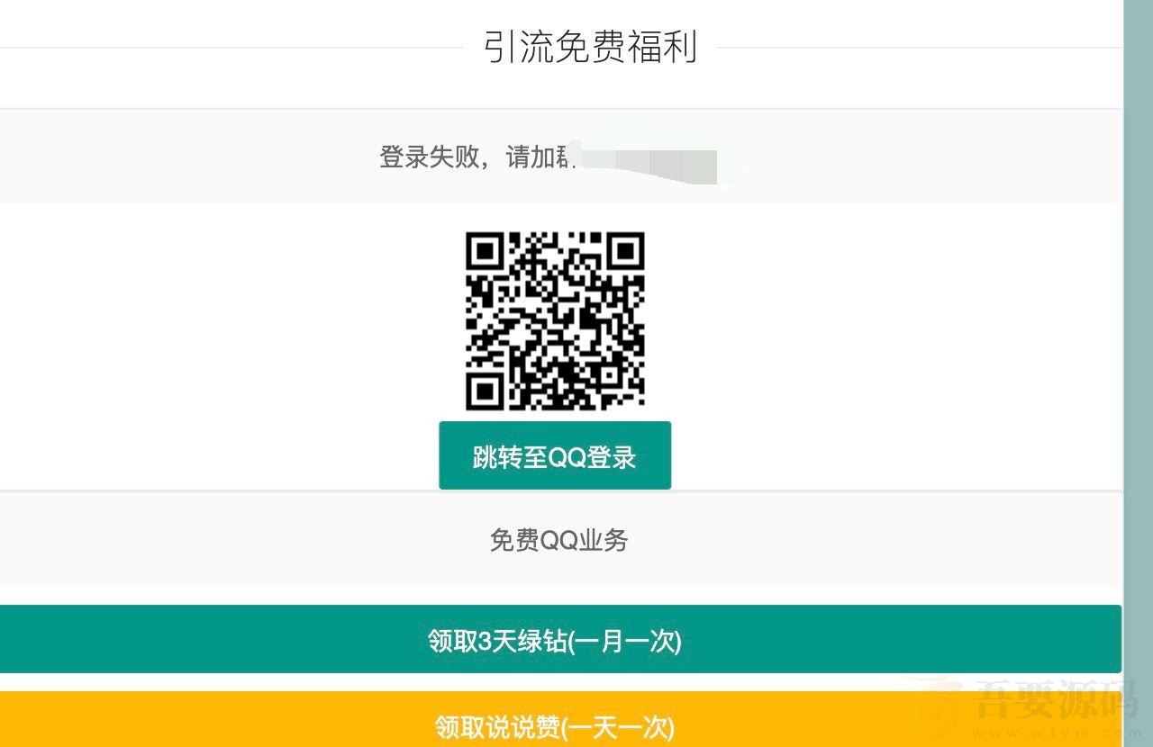 引流工具箱源码领访客说说赞绿钻