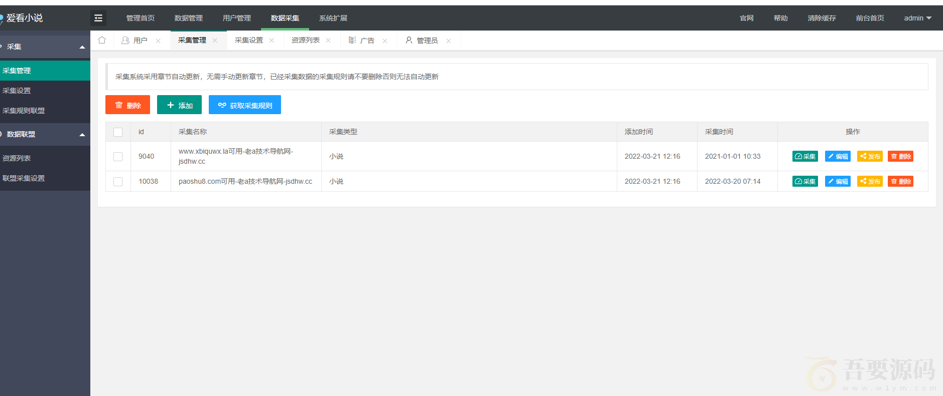 爱看小说网源码全站打包