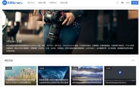 WordPress新闻自媒体主题 MNews V2.4可用版