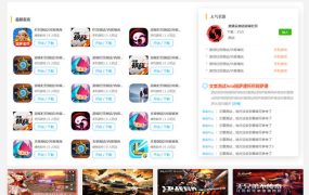 手机APP游戏/软件/资源下载站/软件盒子源码