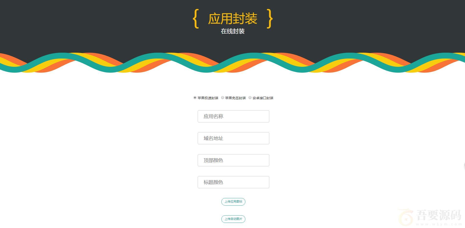 互站卖的分发美化版可以封装双端APP