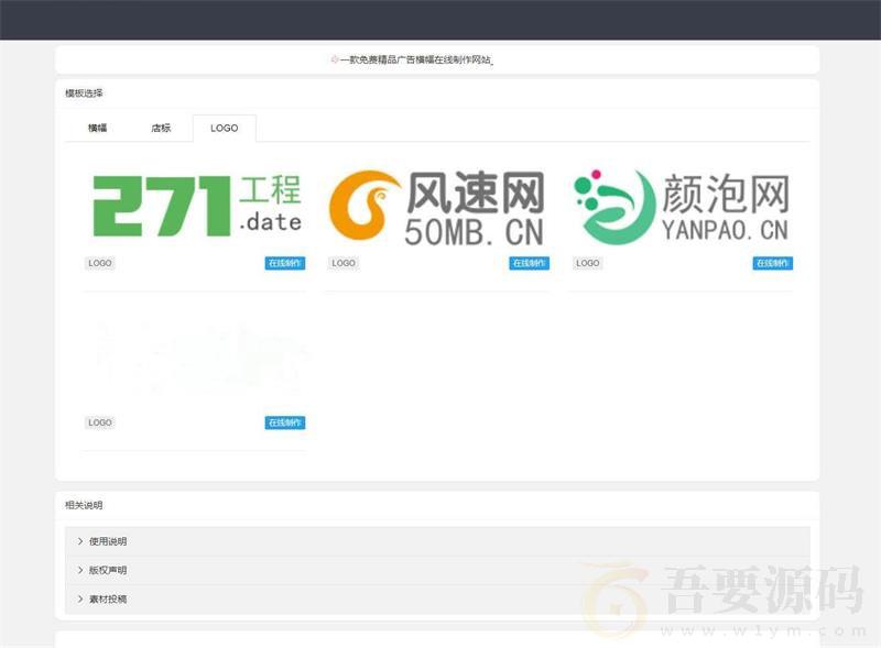 PHP在线横幅广告店标LOGO制作网站源码