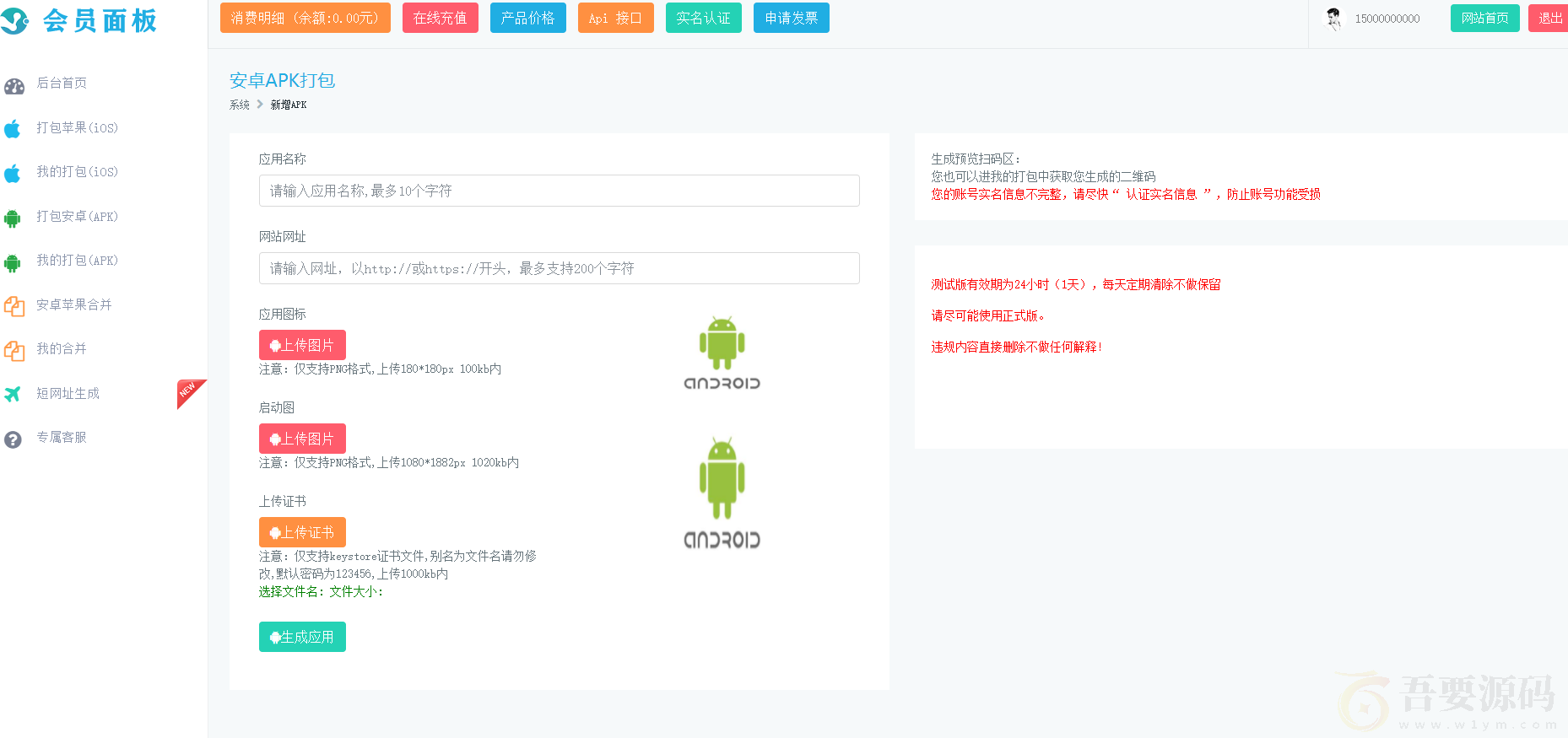 仿25ge封装的APP封装源码可以封装安卓和IOS