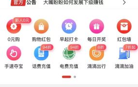 首席赚钱省钱专家+外卖CPS 1.9.63版源码
