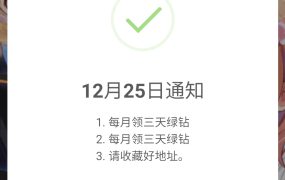 在线网页领取每月三天绿钻网站源码