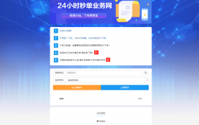 【修复版】祥云代刷系统源码+视频教程