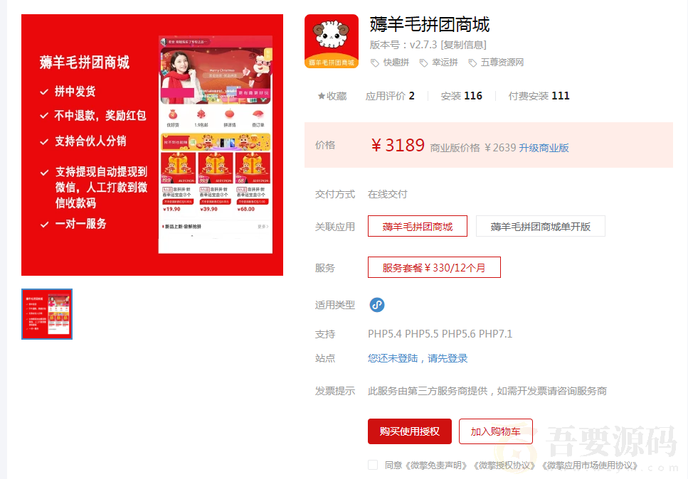 微信薅羊毛拼团商城小程序 v2.7.5