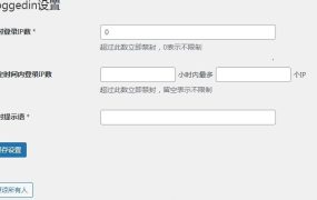 WordPress异地IP登录自动禁封用户插件Erphp loggedin