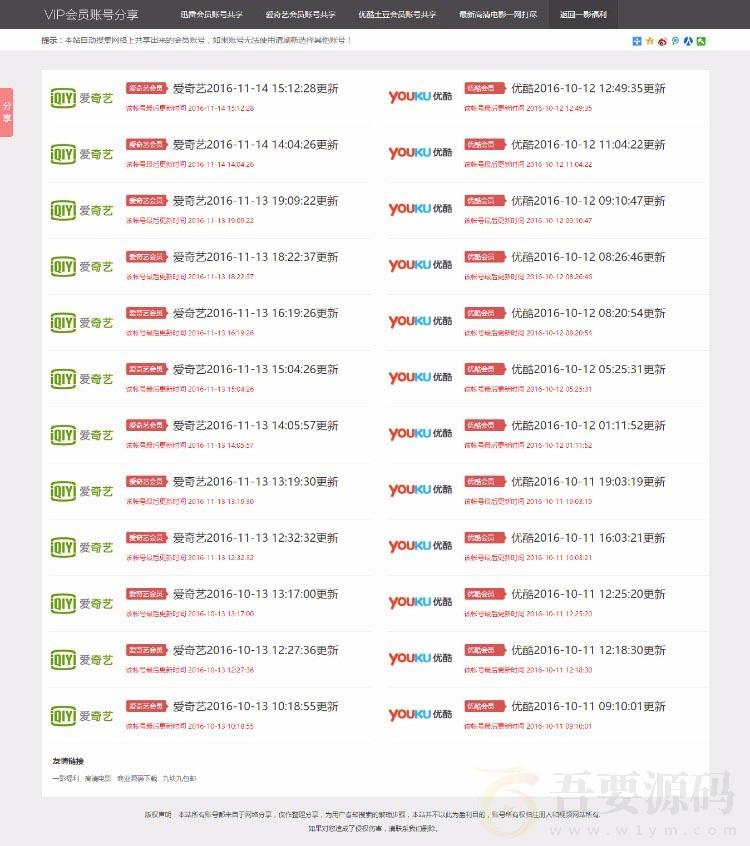 影视VIP账号全自动采集资源分享网站源码