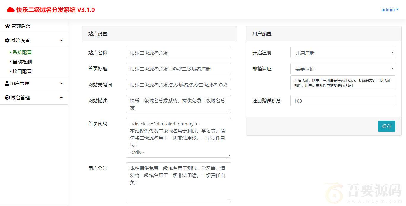 PHP5.0内核快乐二级域名分发系统源码kldns