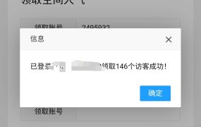 全新自动领赞宝源码可白嫖人气和说说赞，附带API文档对接