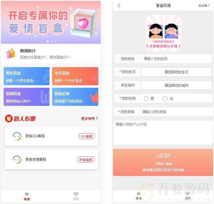 PHP开发的爱情盲盒交友系统网站源码
