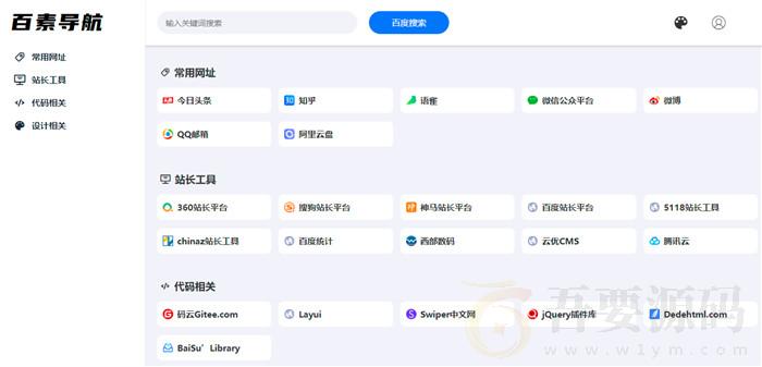 PHP+SQLite3简约网址导航、书签管理器网站源码