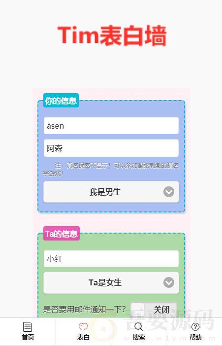 校园表白墙-带后台源码