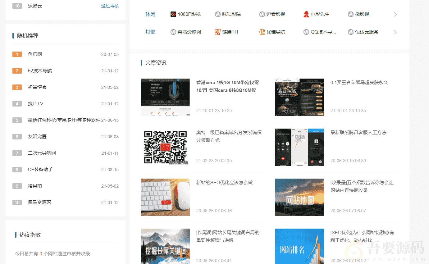 新秀导航源码+数据 可直接运营