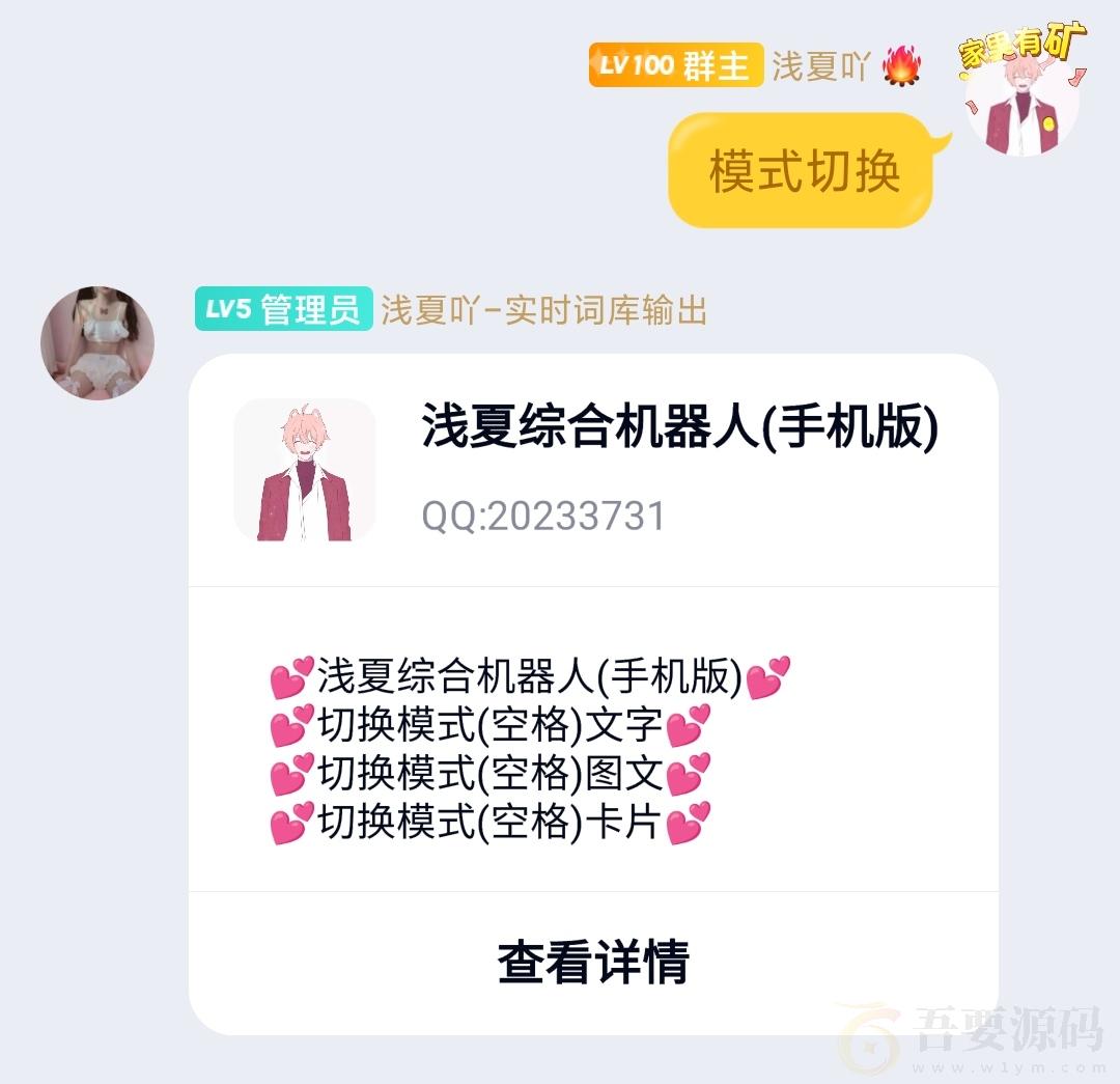 QQ手机机器人-浅夏综合机器人手机版