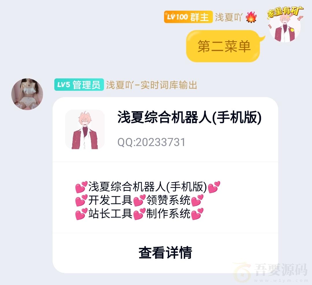 QQ手机机器人-浅夏综合机器人手机版